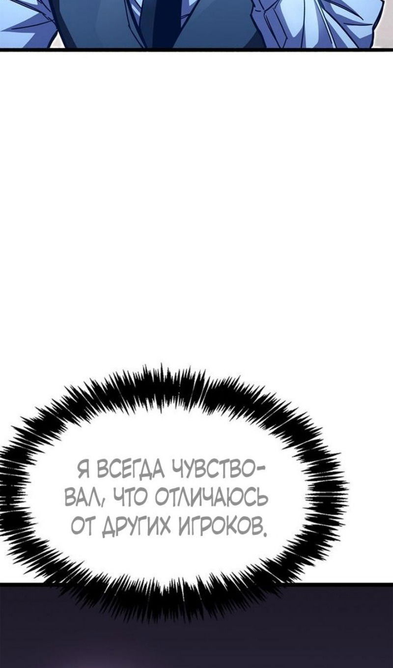 Манга Игрок скрывает прошлое - Глава 53 Страница 88