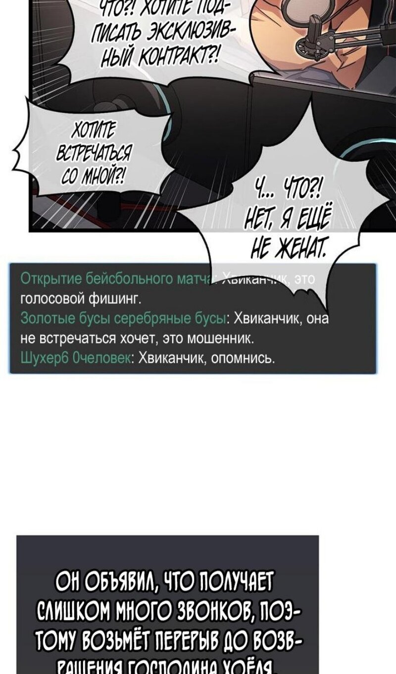 Манга Игрок скрывает прошлое - Глава 53 Страница 53