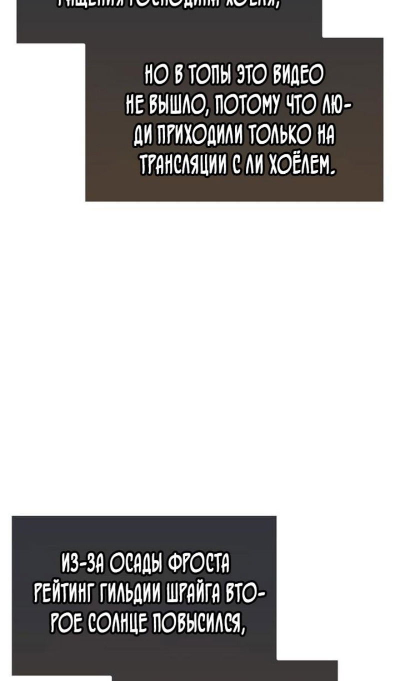 Манга Игрок скрывает прошлое - Глава 53 Страница 54