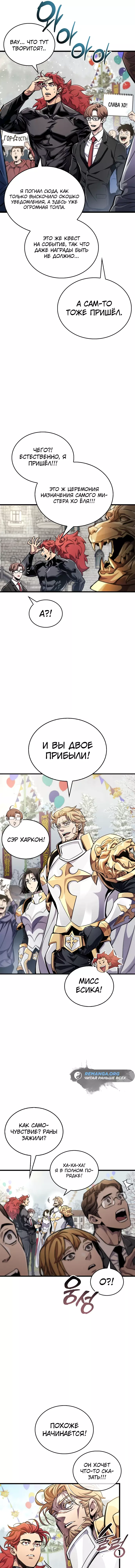 Манга Игрок скрывает прошлое - Глава 54 Страница 7