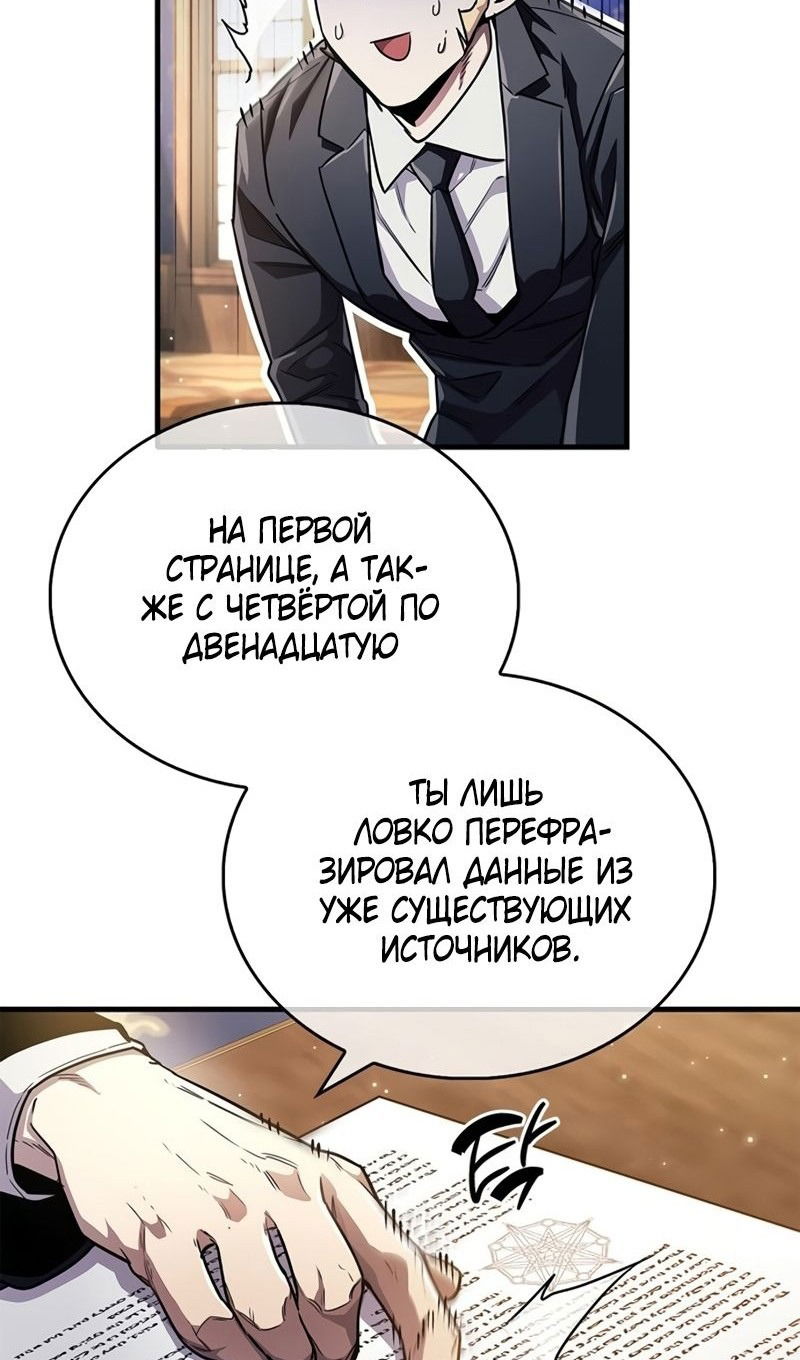 Манга Игрок скрывает прошлое - Глава 55 Страница 44