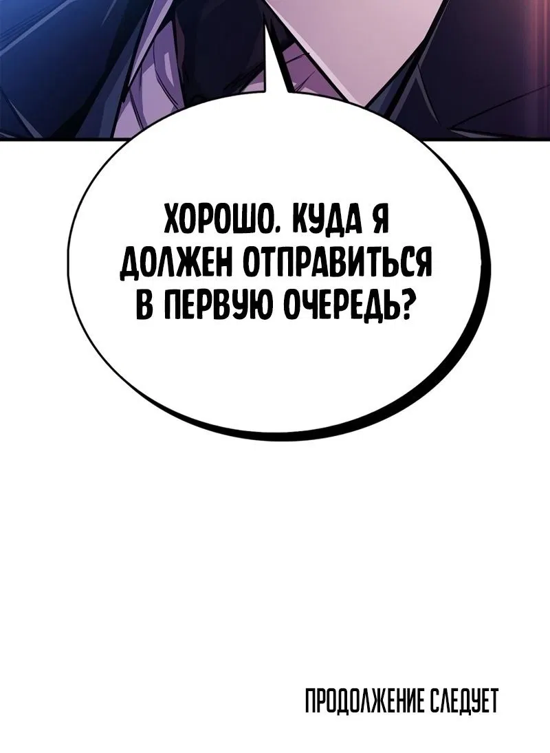 Манга Игрок скрывает прошлое - Глава 55 Страница 104