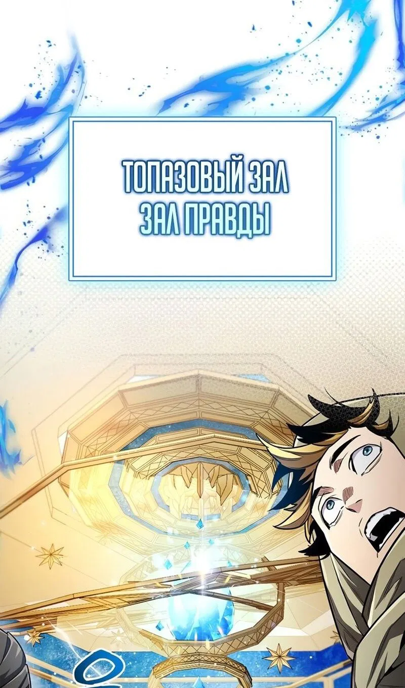 Манга Игрок скрывает прошлое - Глава 55 Страница 24