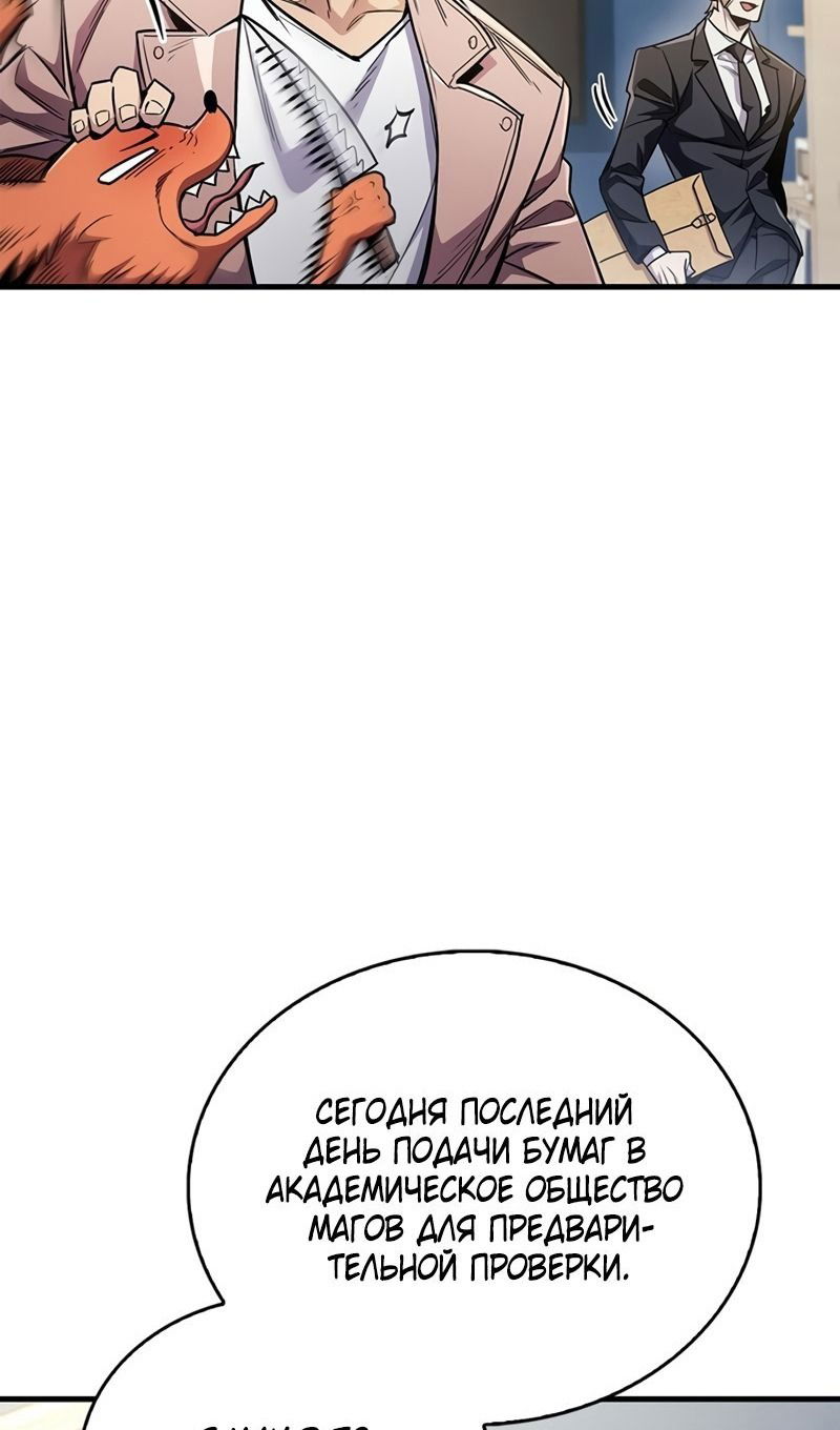 Манга Игрок скрывает прошлое - Глава 55 Страница 19