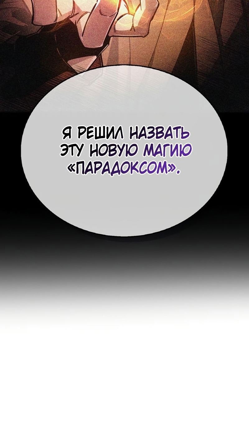 Манга Игрок скрывает прошлое - Глава 55 Страница 96