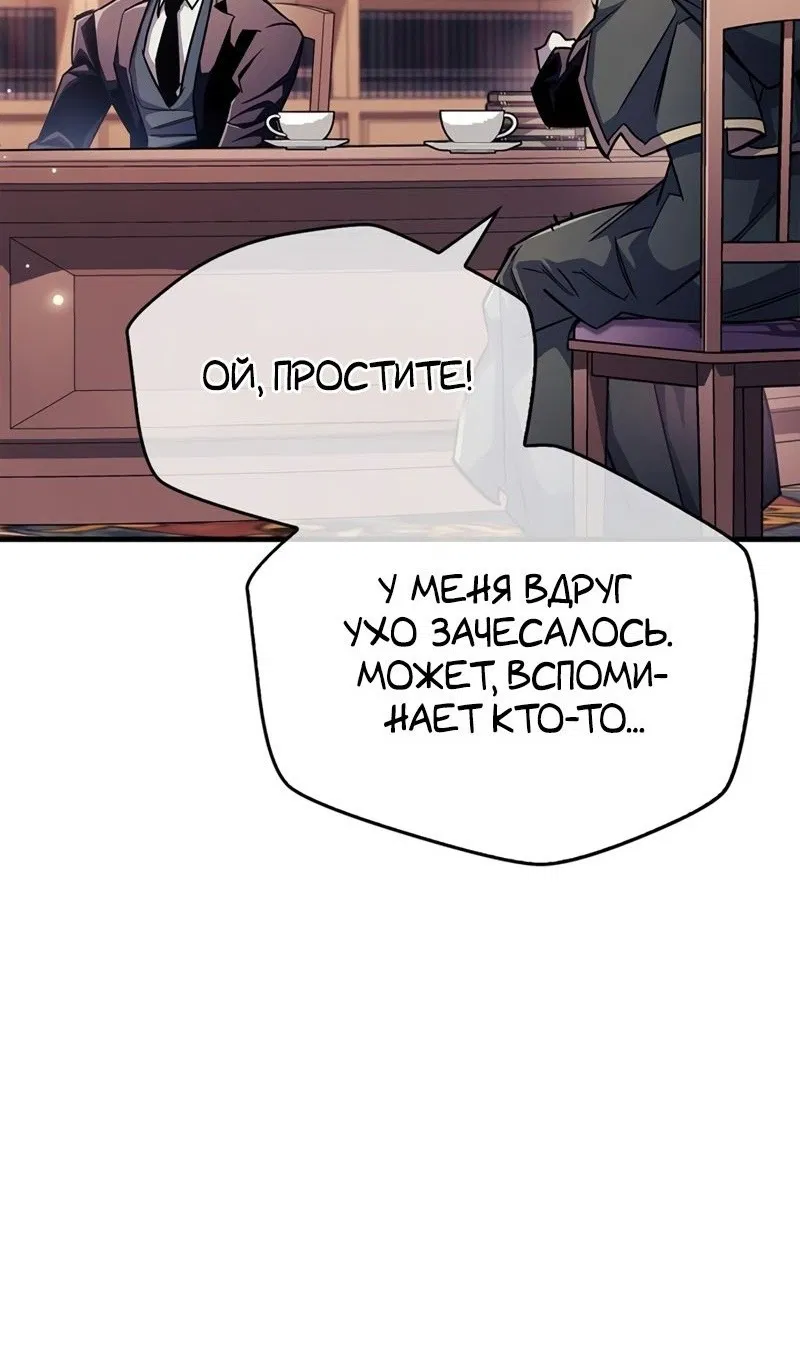 Манга Игрок скрывает прошлое - Глава 55 Страница 83
