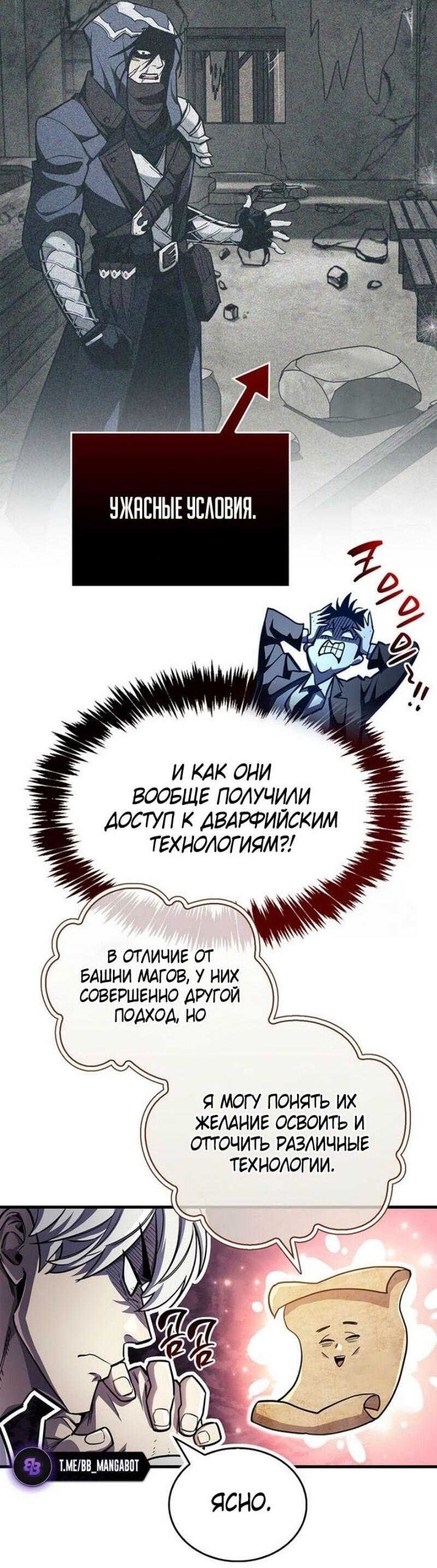 Манга Игрок скрывает прошлое - Глава 59 Страница 20