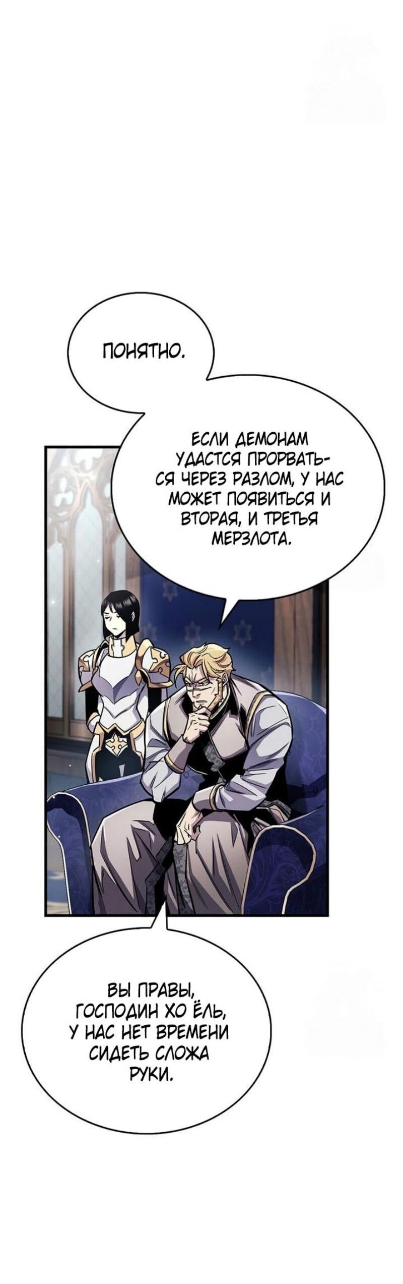 Манга Игрок скрывает прошлое - Глава 59 Страница 51
