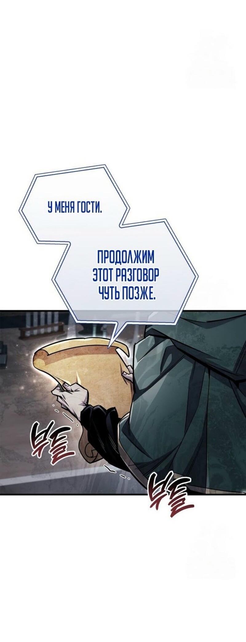 Манга Игрок скрывает прошлое - Глава 59 Страница 35