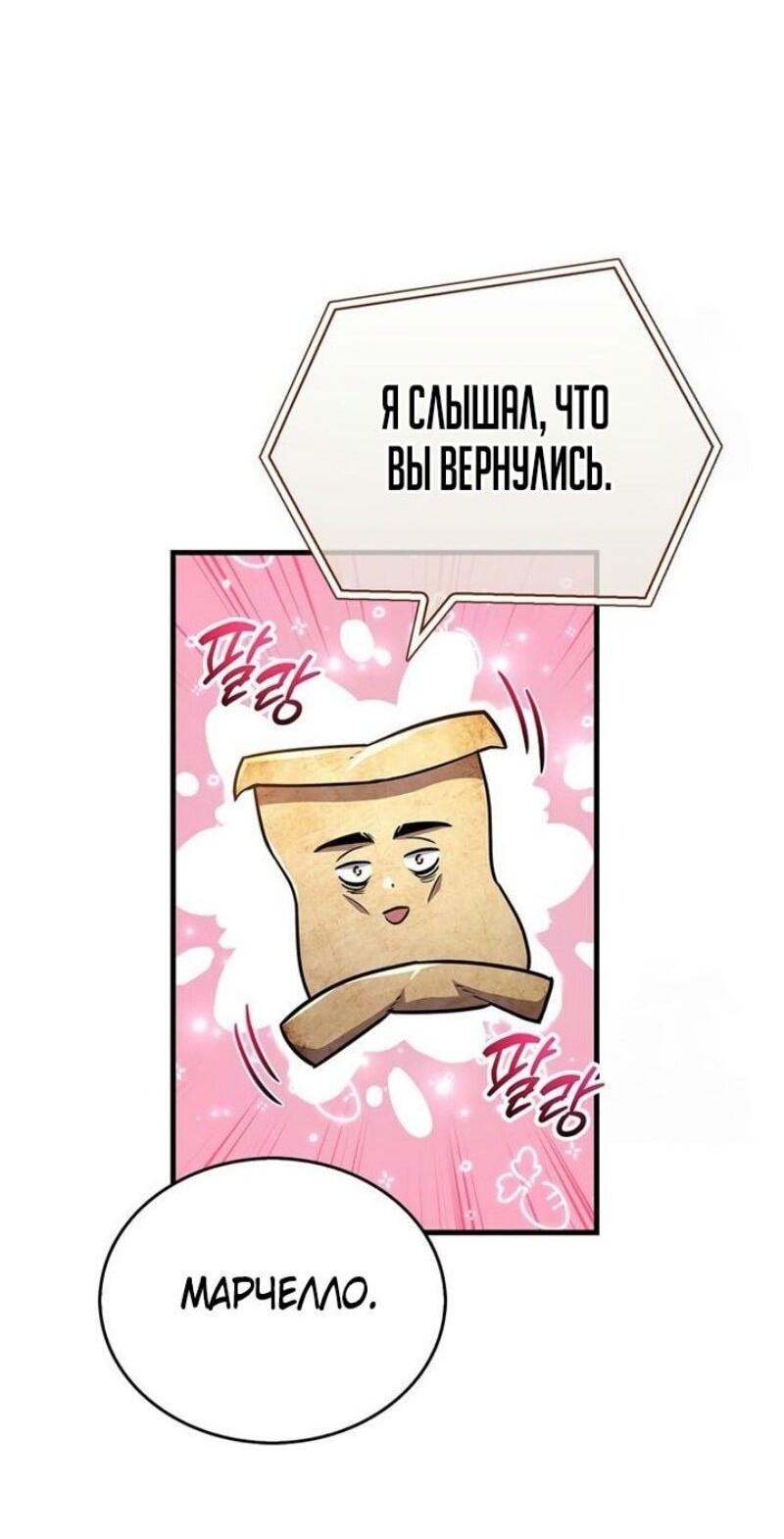 Манга Игрок скрывает прошлое - Глава 59 Страница 10