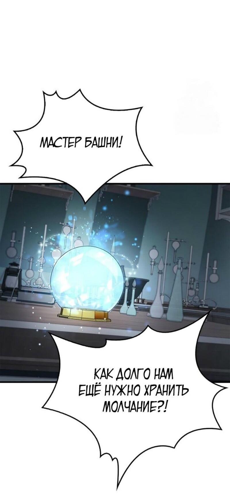 Манга Игрок скрывает прошлое - Глава 59 Страница 41