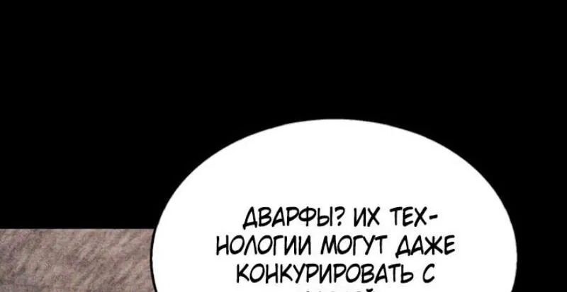 Манга Игрок скрывает прошлое - Глава 59 Страница 16