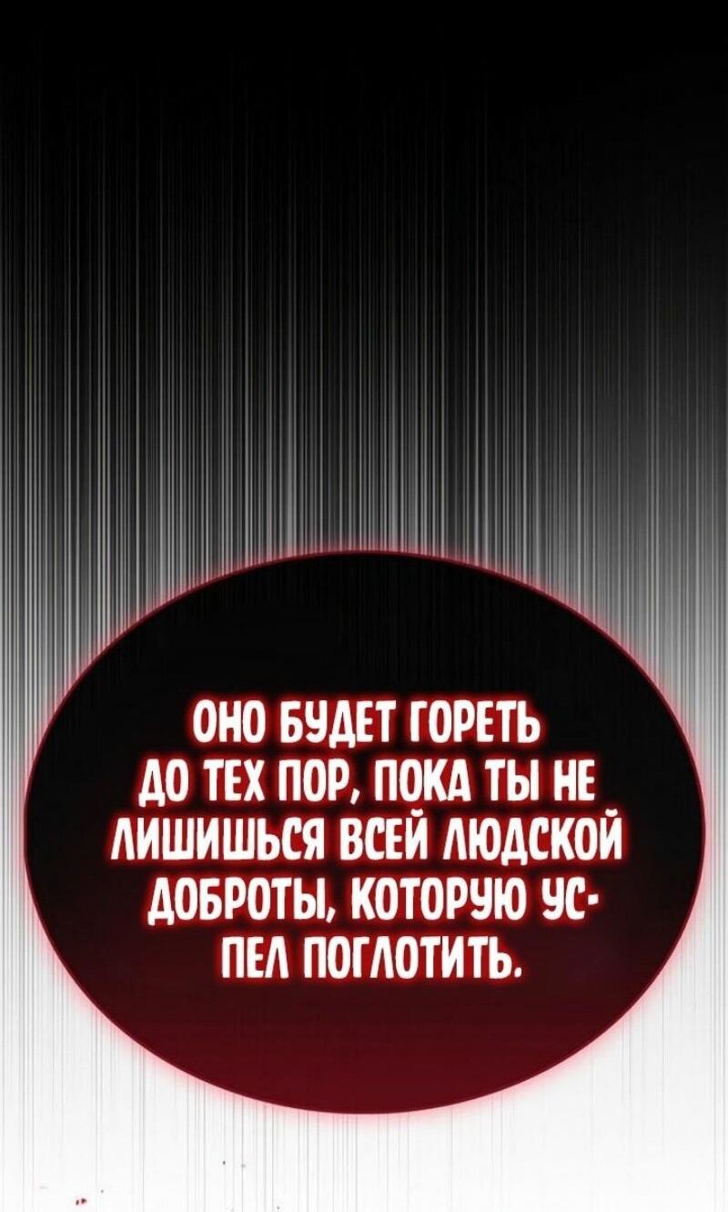 Манга Игрок скрывает прошлое - Глава 59 Страница 85