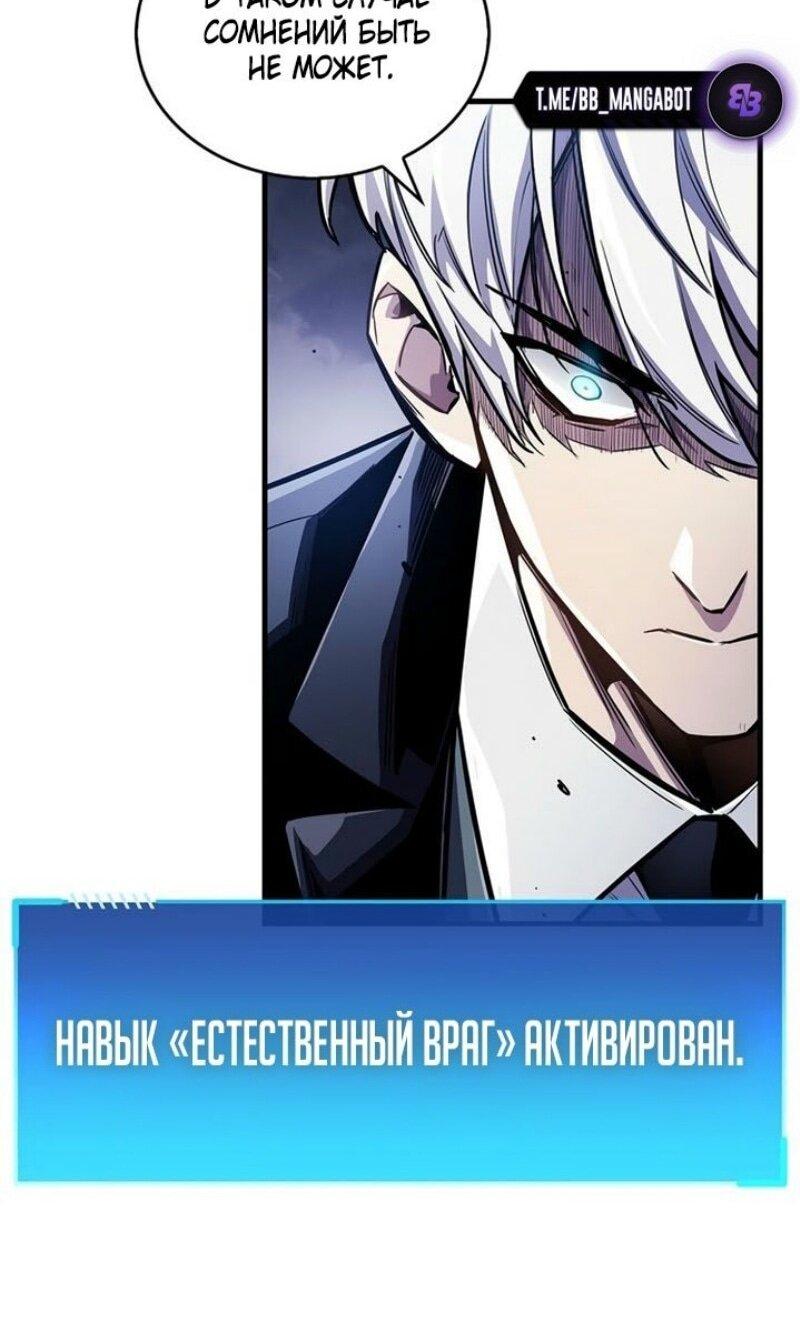 Манга Игрок скрывает прошлое - Глава 59 Страница 67