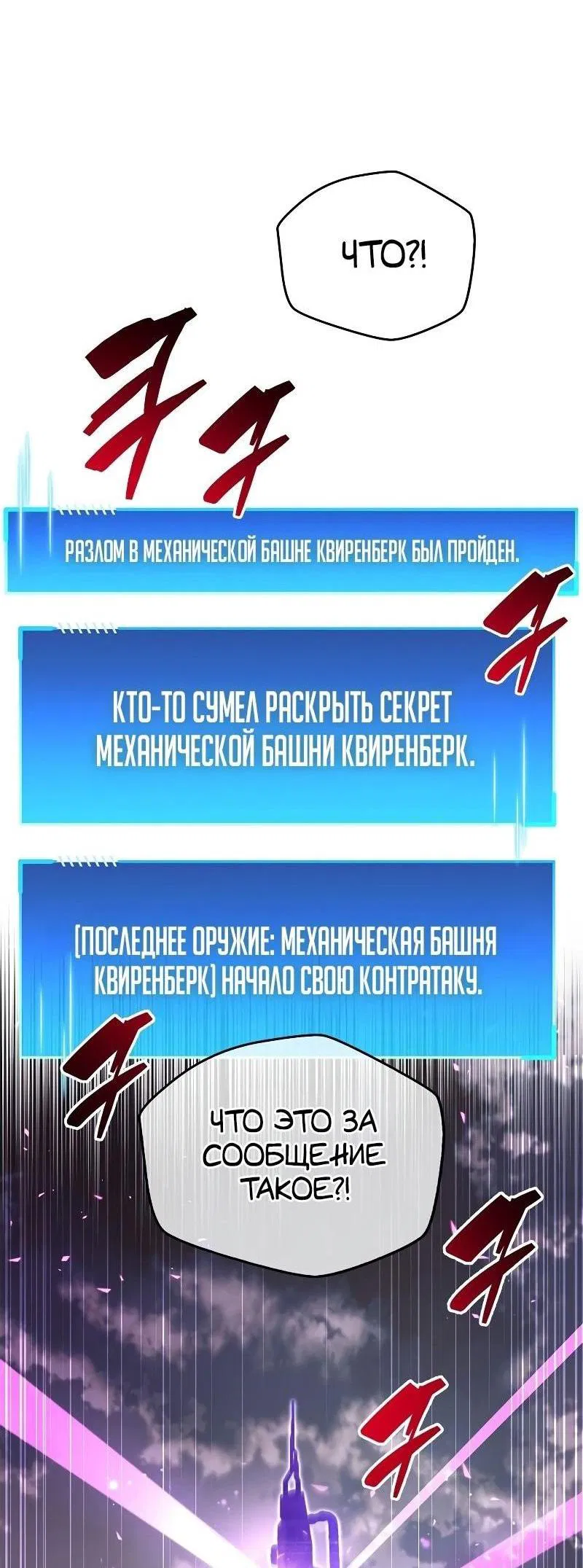 Манга Игрок скрывает прошлое - Глава 58 Страница 55