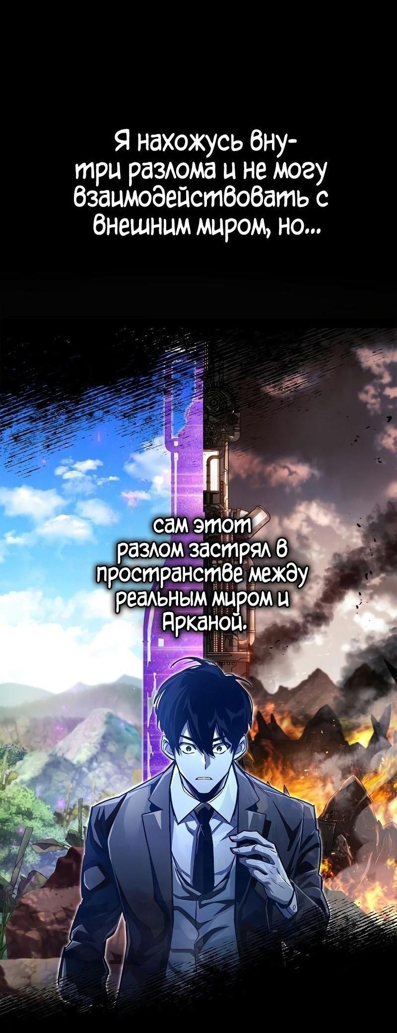 Манга Игрок скрывает прошлое - Глава 58 Страница 30