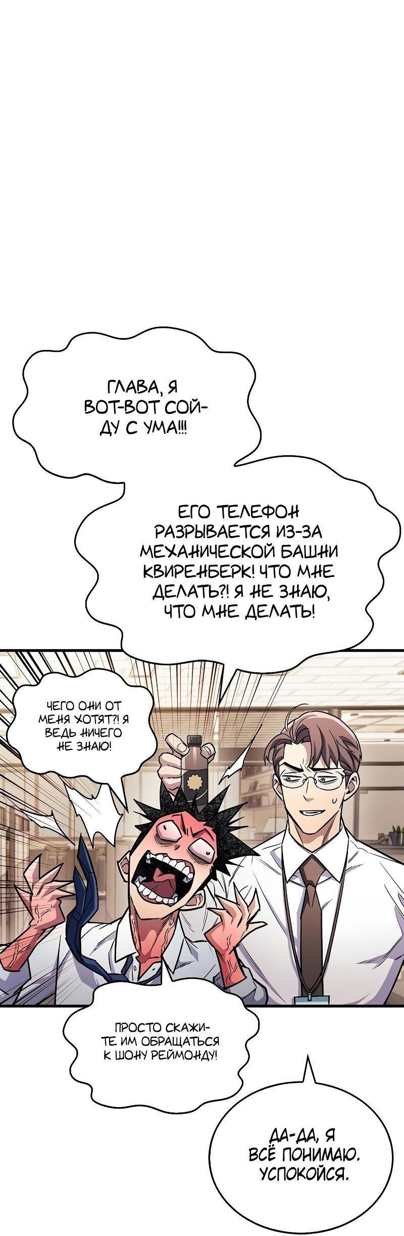 Манга Игрок скрывает прошлое - Глава 58 Страница 78