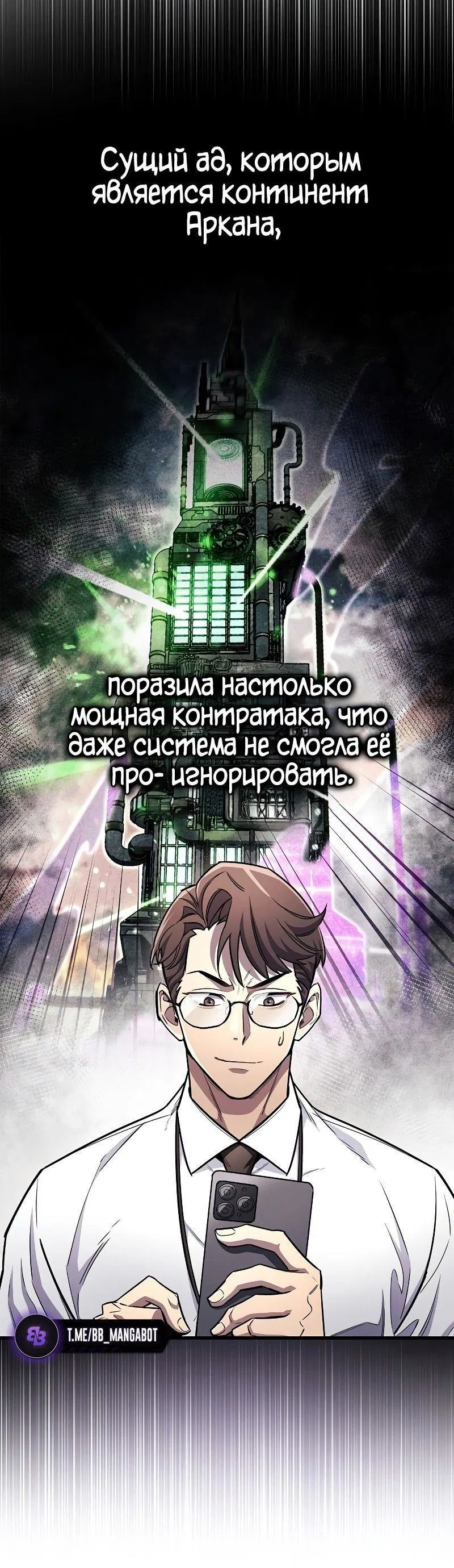 Манга Игрок скрывает прошлое - Глава 58 Страница 83