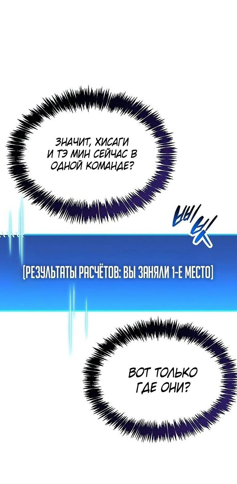 Манга Игрок скрывает прошлое - Глава 57 Страница 6