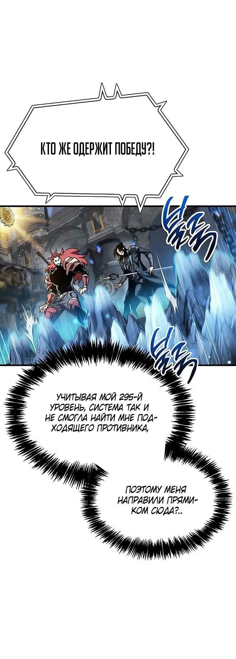Манга Игрок скрывает прошлое - Глава 57 Страница 57