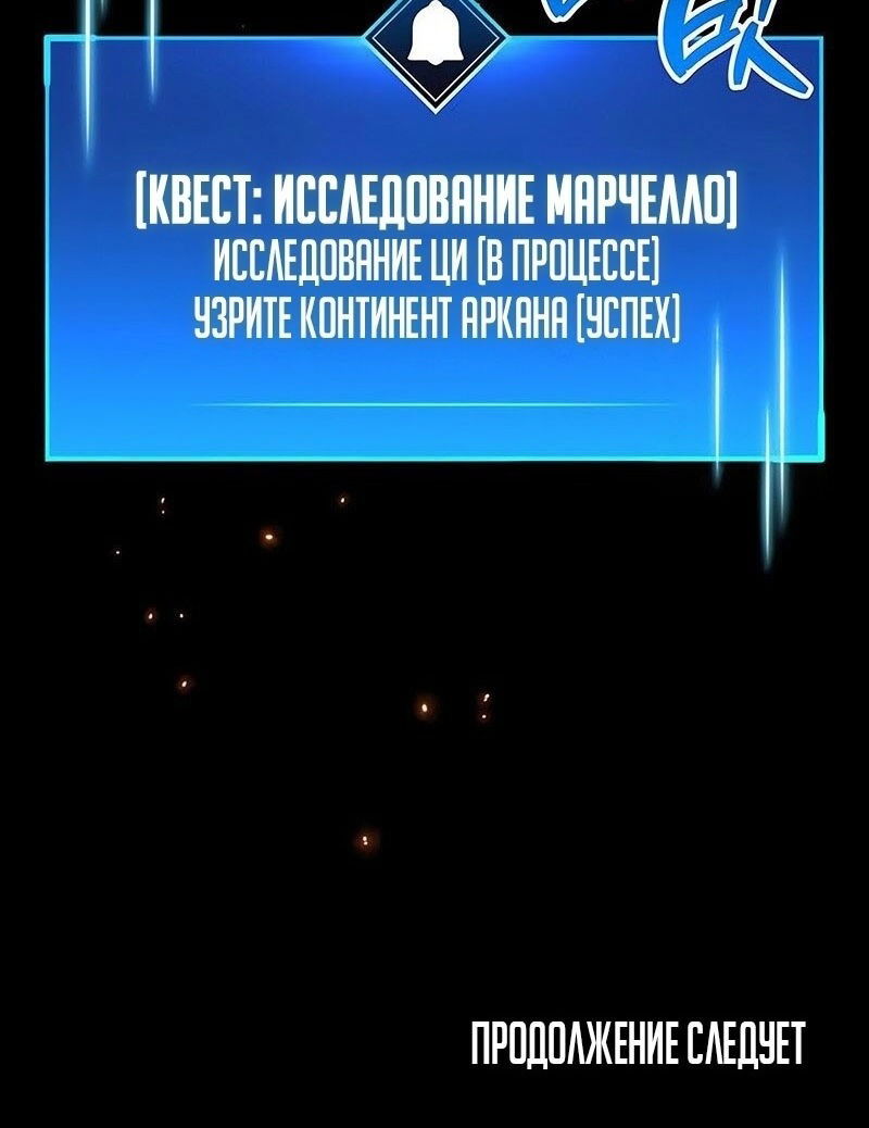 Манга Игрок скрывает прошлое - Глава 57 Страница 79