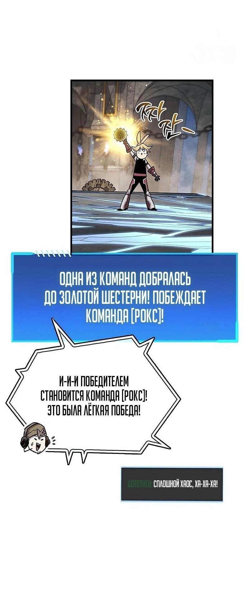 Манга Игрок скрывает прошлое - Глава 57 Страница 39