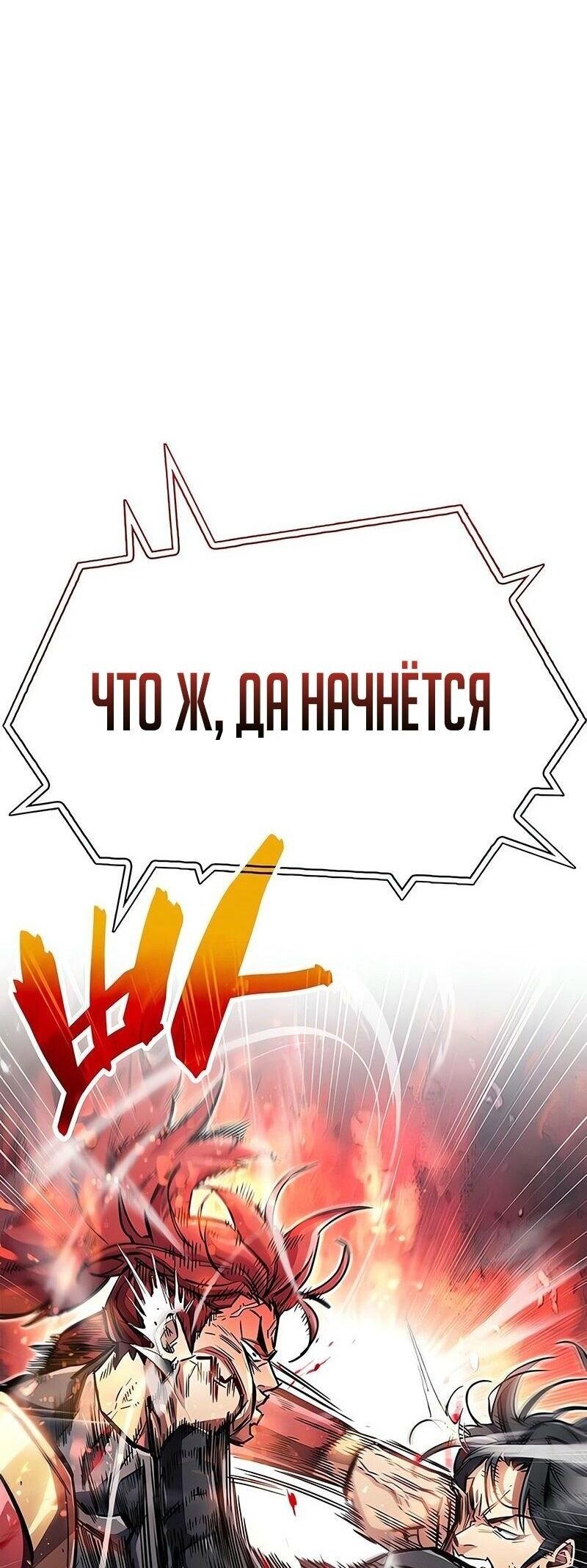 Манга Игрок скрывает прошлое - Глава 57 Страница 35