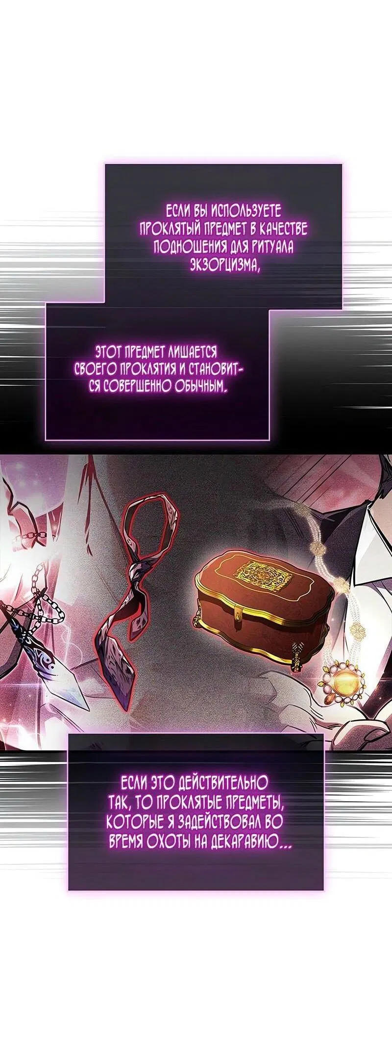 Манга Игрок скрывает прошлое - Глава 56 Страница 9