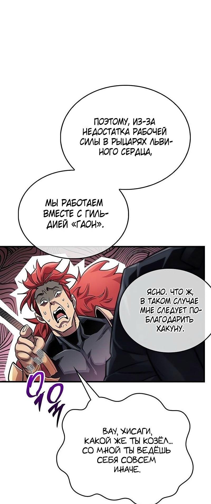 Манга Игрок скрывает прошлое - Глава 56 Страница 49