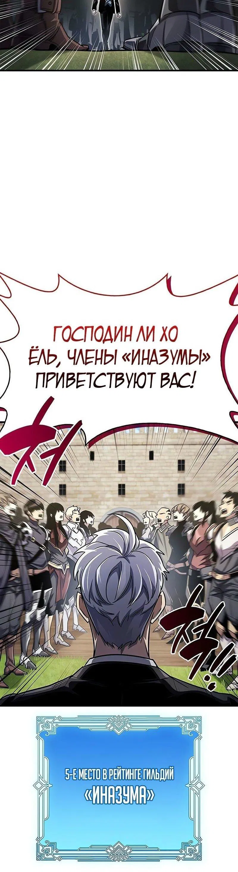 Манга Игрок скрывает прошлое - Глава 56 Страница 34