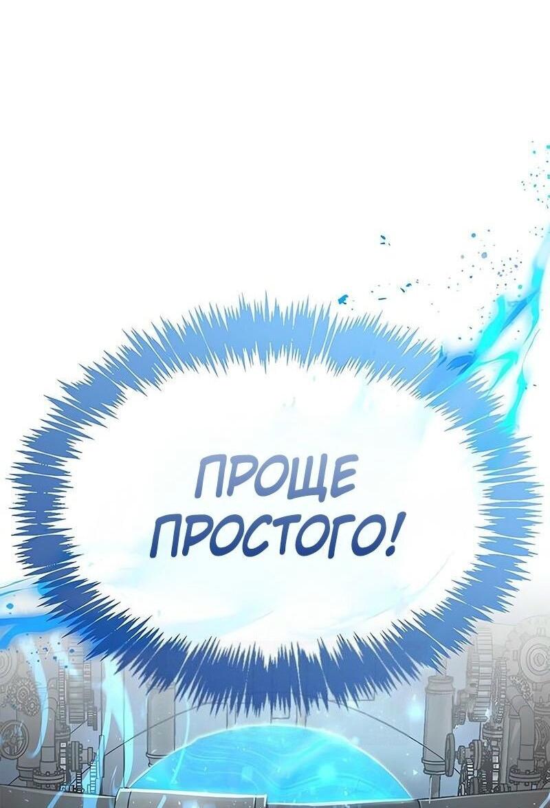 Манга Игрок скрывает прошлое - Глава 56 Страница 83