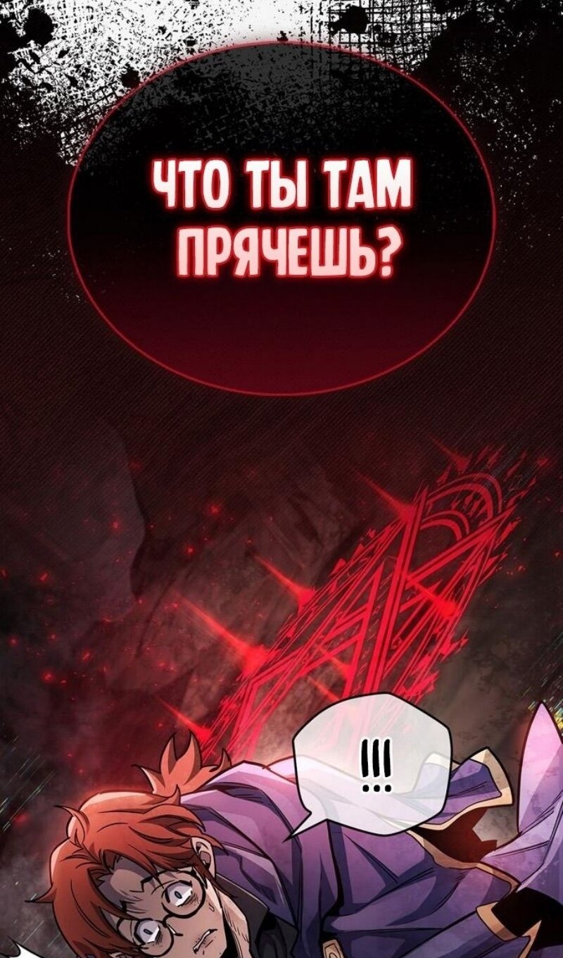 Манга Игрок скрывает прошлое - Глава 61 Страница 96