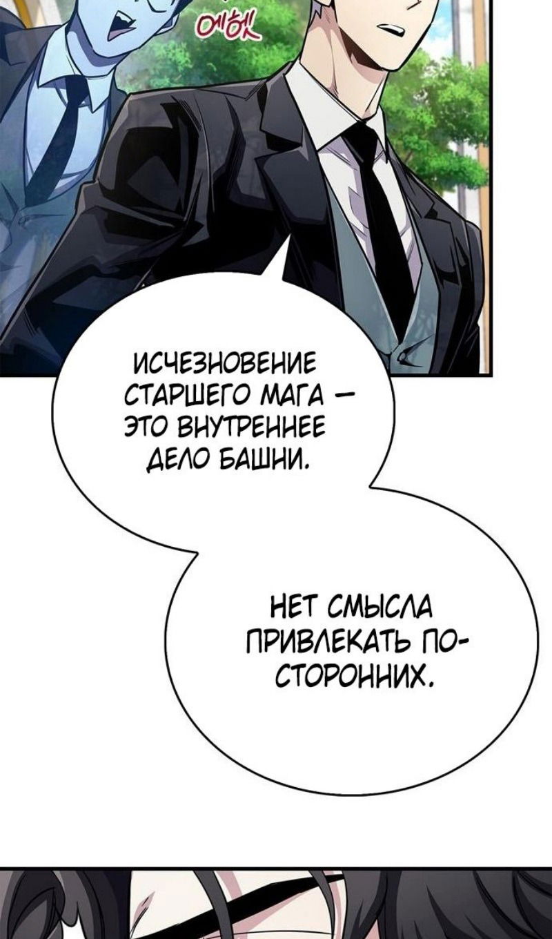 Манга Игрок скрывает прошлое - Глава 61 Страница 47