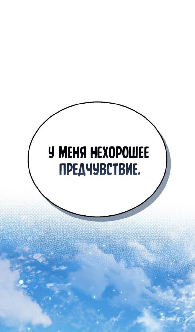 Манга Игрок скрывает прошлое - Глава 61 Страница 10