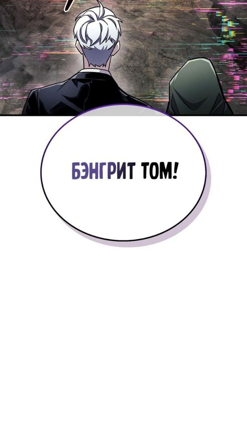 Манга Игрок скрывает прошлое - Глава 61 Страница 89