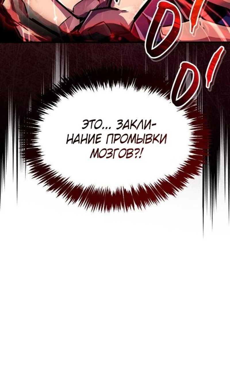 Манга Игрок скрывает прошлое - Глава 61 Страница 113