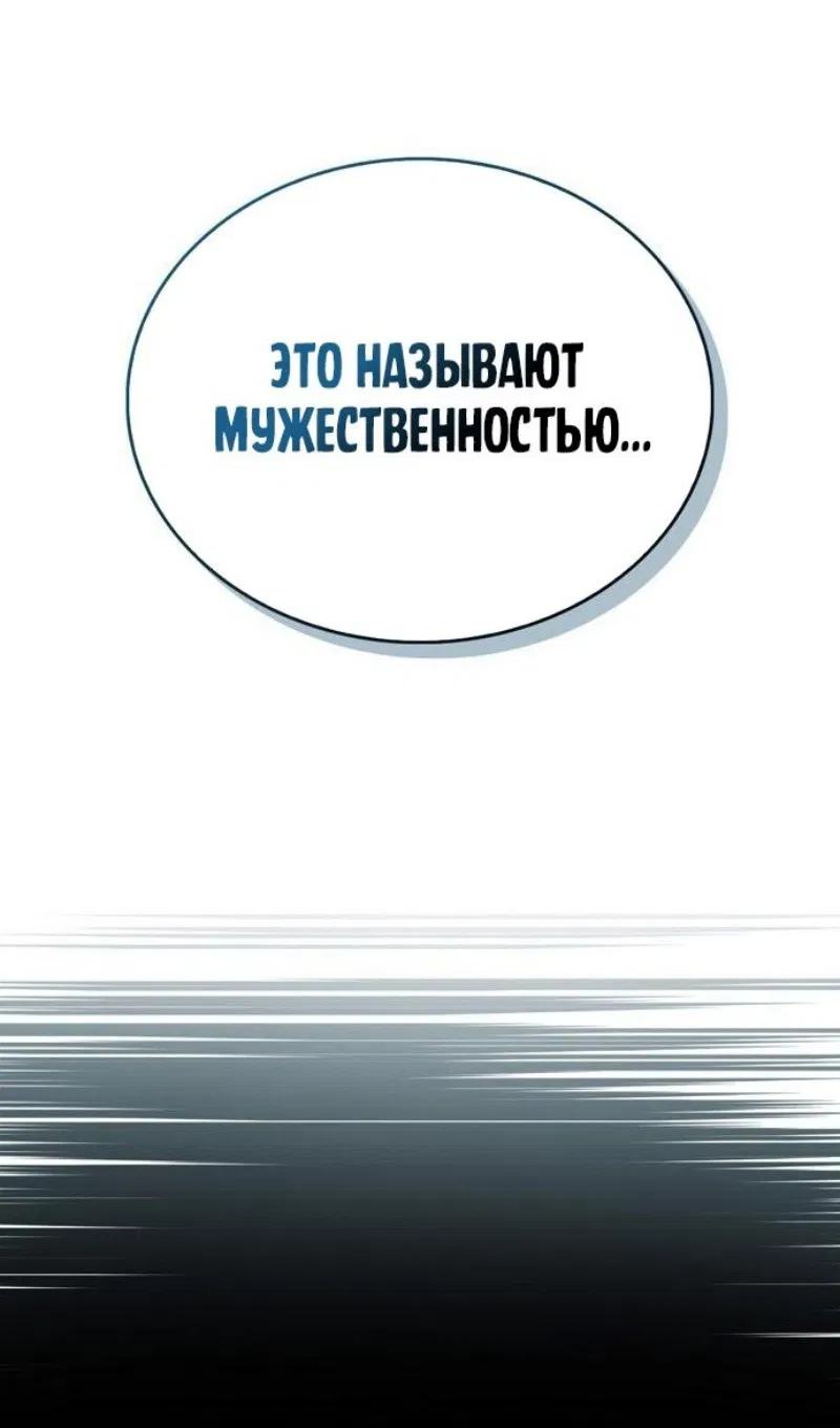 Манга Игрок скрывает прошлое - Глава 61 Страница 77