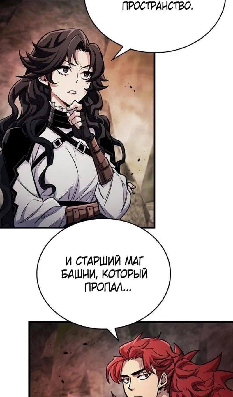 Манга Игрок скрывает прошлое - Глава 61 Страница 58