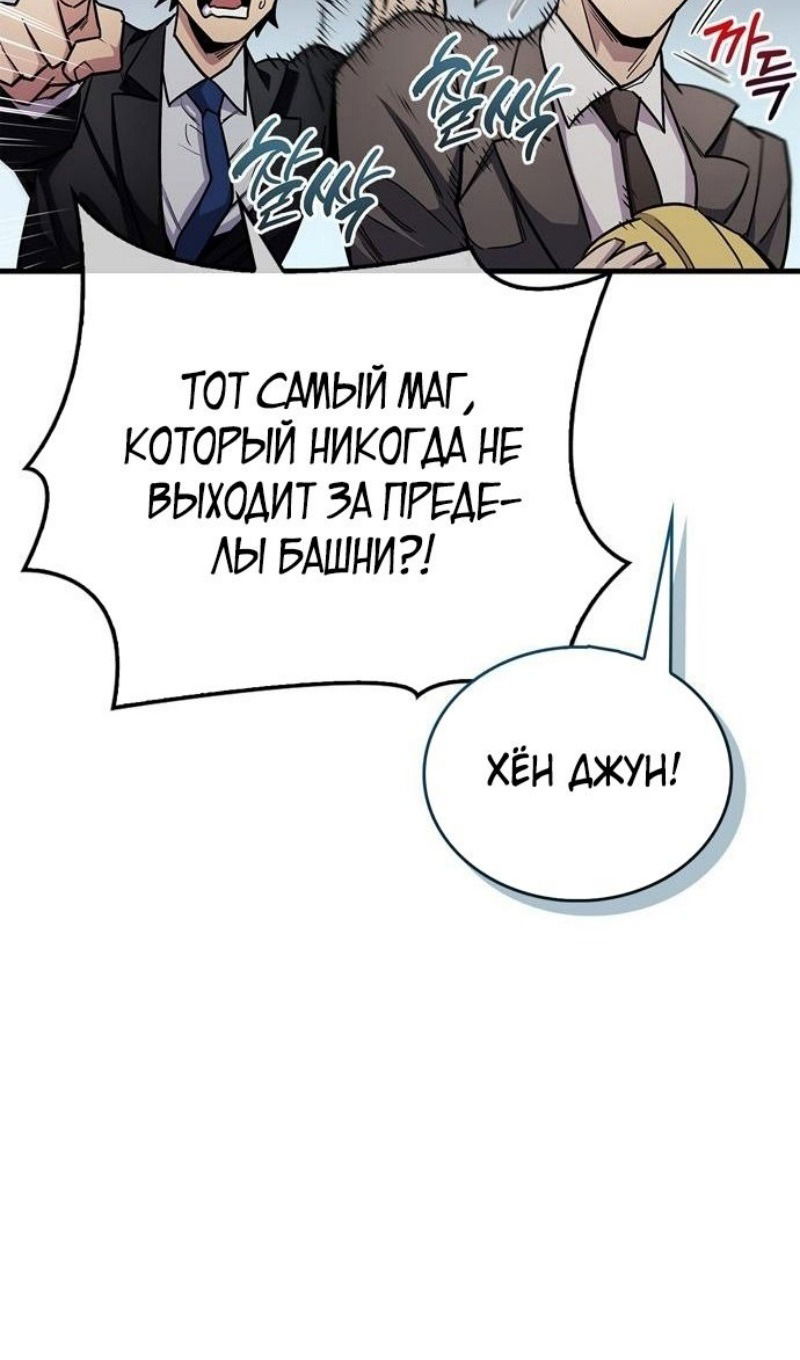 Манга Игрок скрывает прошлое - Глава 61 Страница 76