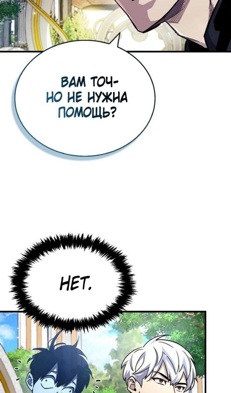 Манга Игрок скрывает прошлое - Глава 61 Страница 46
