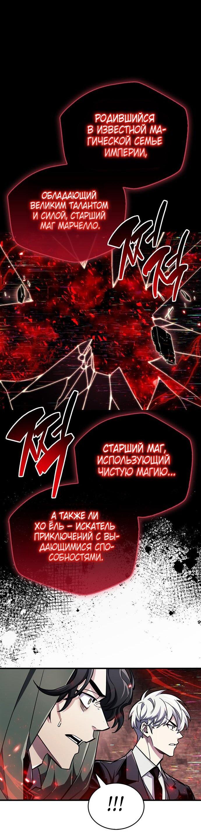 Манга Игрок скрывает прошлое - Глава 62 Страница 15