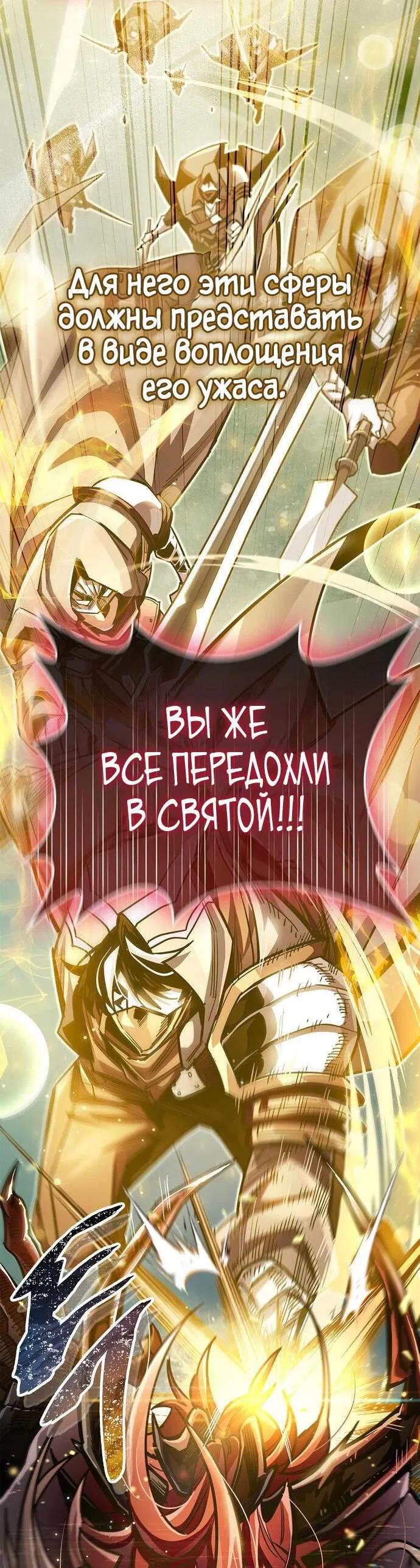 Манга Игрок скрывает прошлое - Глава 62 Страница 68