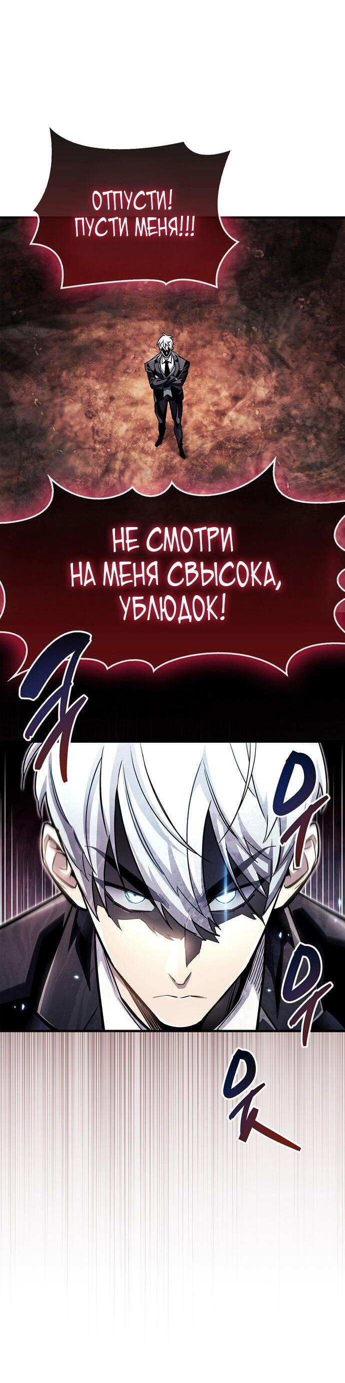 Манга Игрок скрывает прошлое - Глава 62 Страница 75