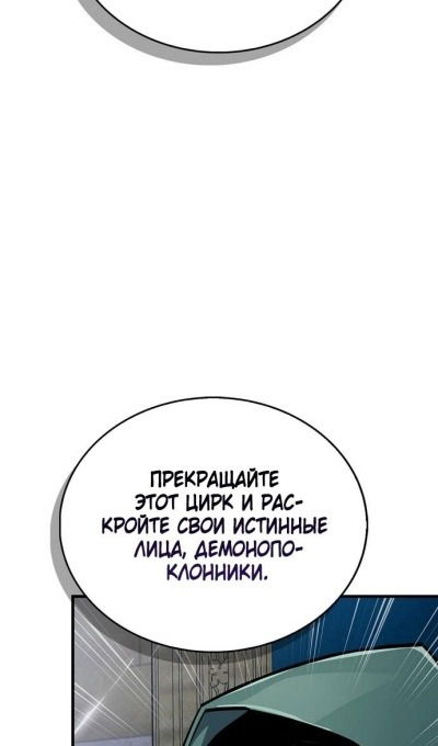 Манга Игрок скрывает прошлое - Глава 63 Страница 114