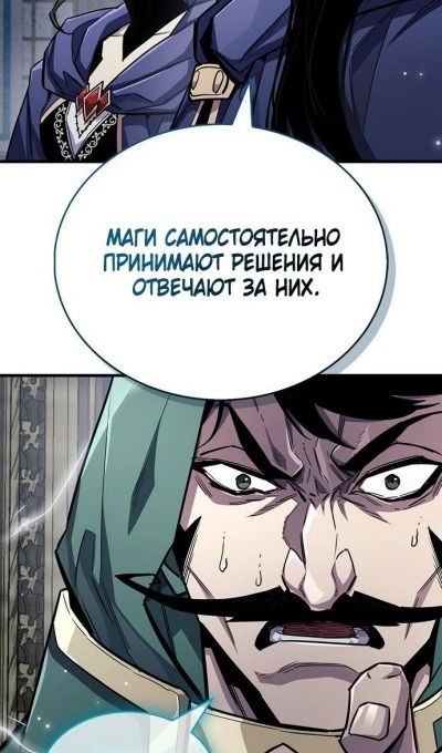 Манга Игрок скрывает прошлое - Глава 63 Страница 119