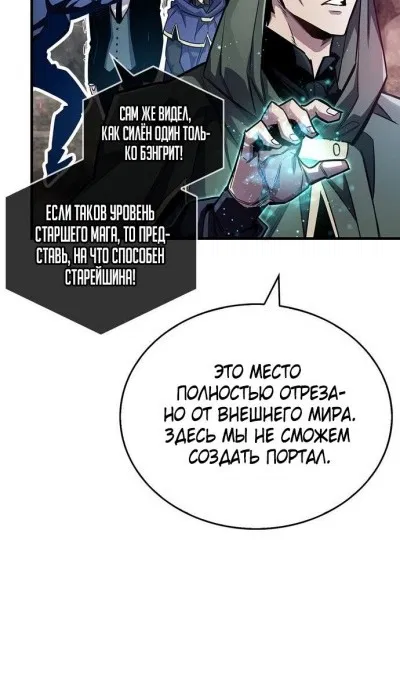 Манга Игрок скрывает прошлое - Глава 63 Страница 67