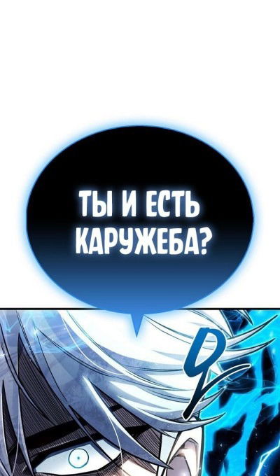 Манга Игрок скрывает прошлое - Глава 63 Страница 94