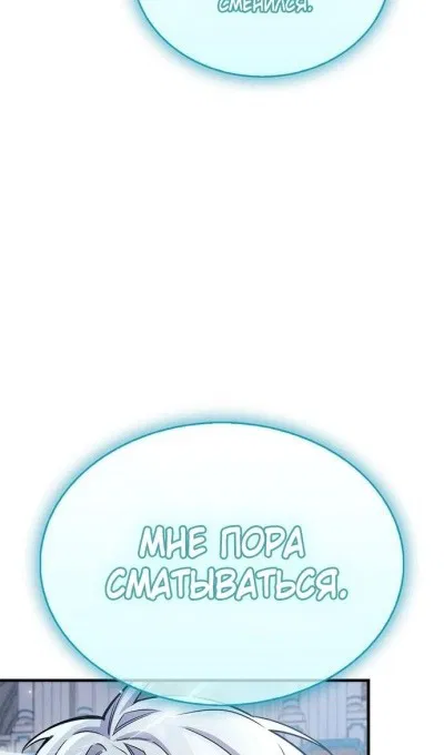 Манга Игрок скрывает прошлое - Глава 63 Страница 128