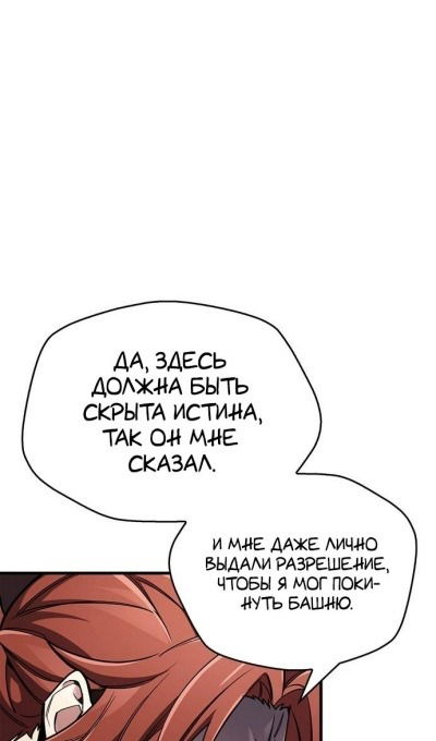 Манга Игрок скрывает прошлое - Глава 63 Страница 45