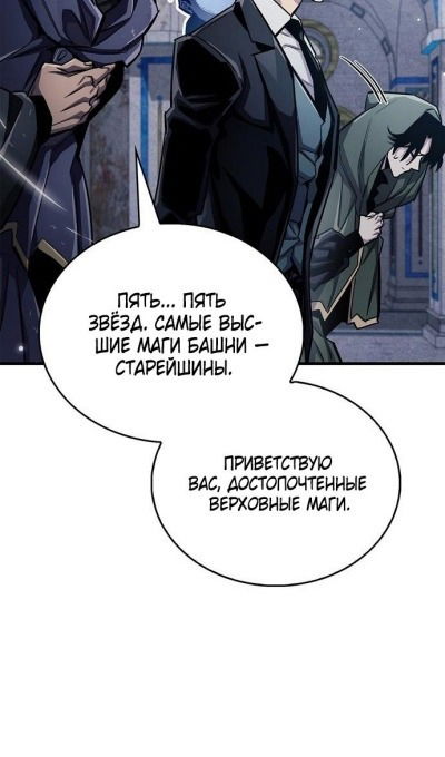 Манга Игрок скрывает прошлое - Глава 63 Страница 79